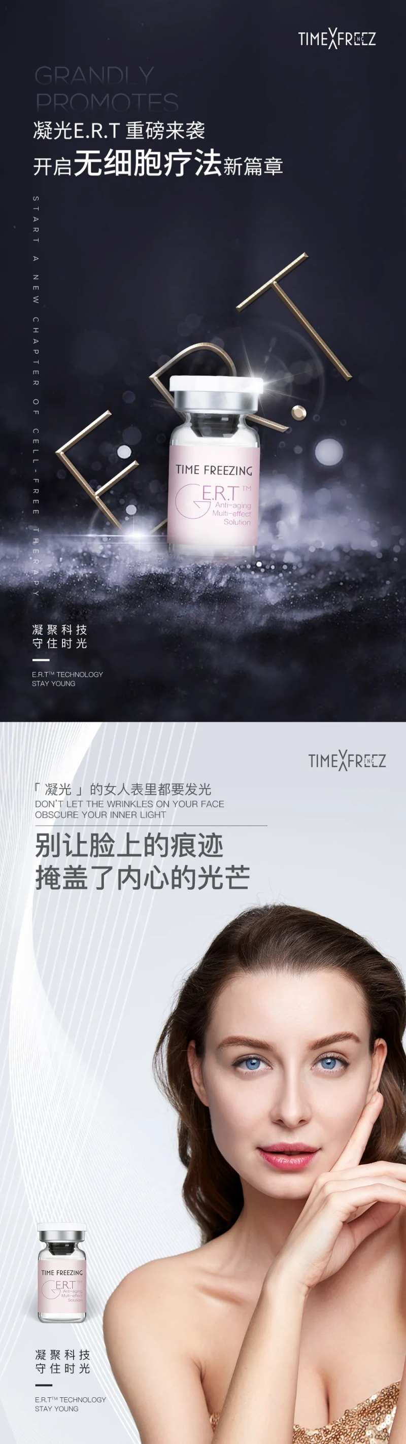 伊肤泉凝光ERT产品海报-采灵感-cailinggan.com