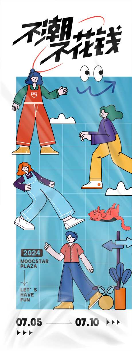 趣味活动海报-采灵感-https://www.cailinggan.com/