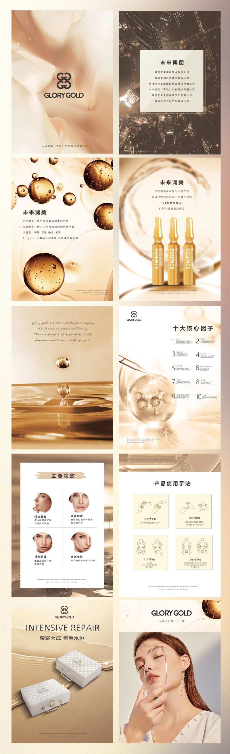 新零售高端美妆企业介绍笔记本内页-采灵感-cailinggan.com