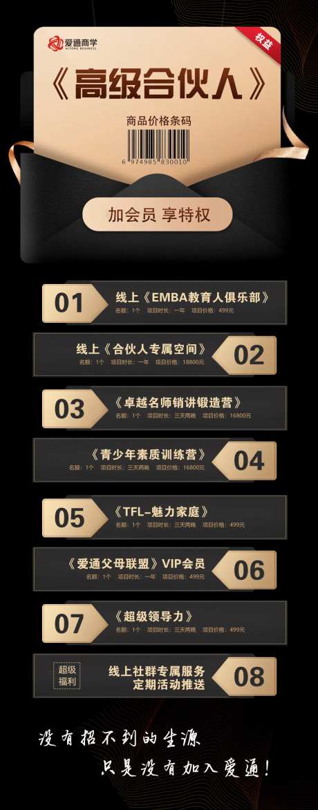 会员权益黑金活动长图海报-采灵感-https://www.cailinggan.com/