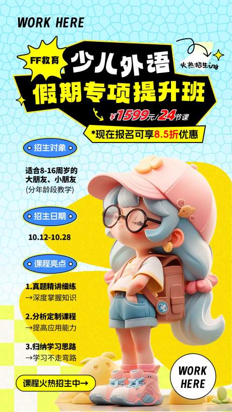 少儿外语培训海报-采灵感-https://www.cailinggan.com/
