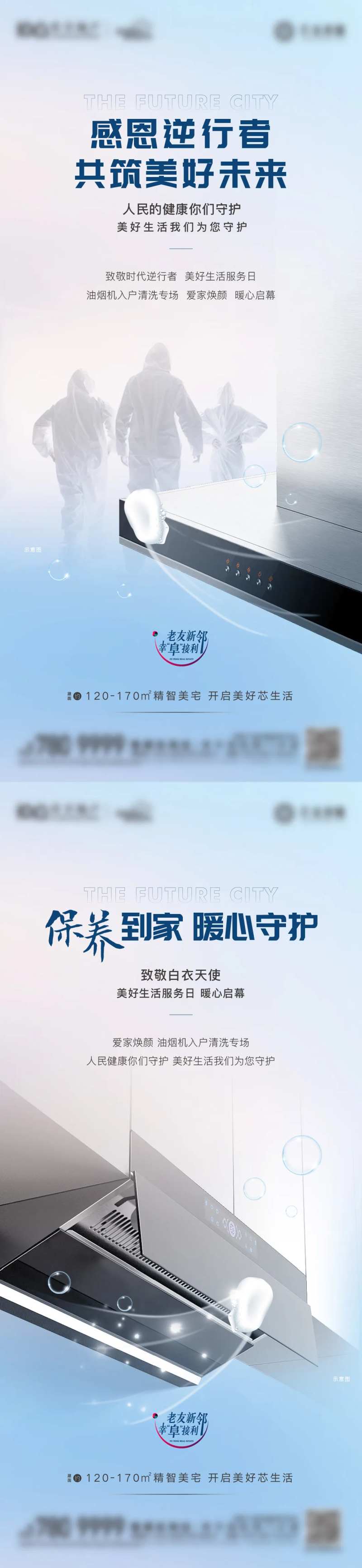 抽油烟机清洗活动刷屏-采灵感-cailinggan.com