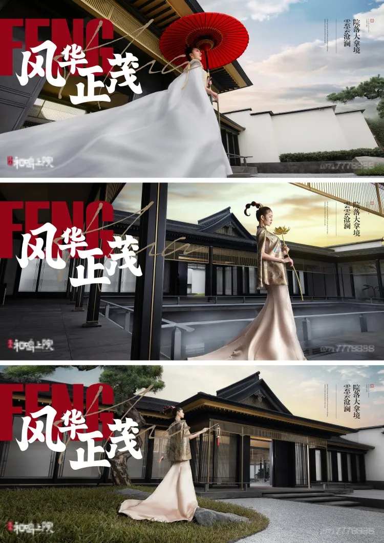 地产中式合院住宅海报-采灵感-cailinggan.com