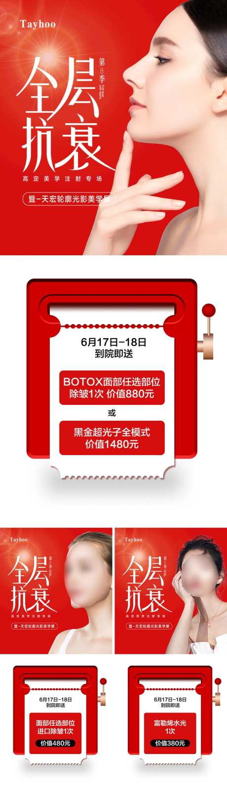 全层抗衰沙龙邀约图-采灵感-https://www.cailinggan.com/