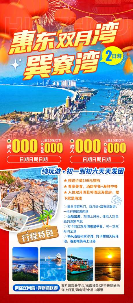 惠州双月湾 -采灵感-https://www.cailinggan.com/