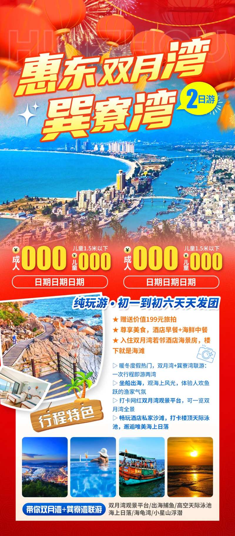 惠州双月湾 -采灵感-cailinggan.com