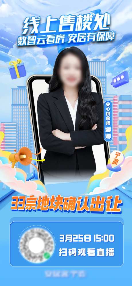 集中供地直播海报-采灵感-https://www.cailinggan.com/