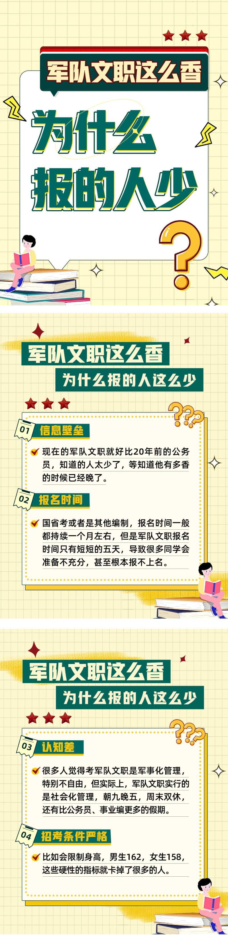 军队文职这么香长图海报-采灵感-cailinggan.com