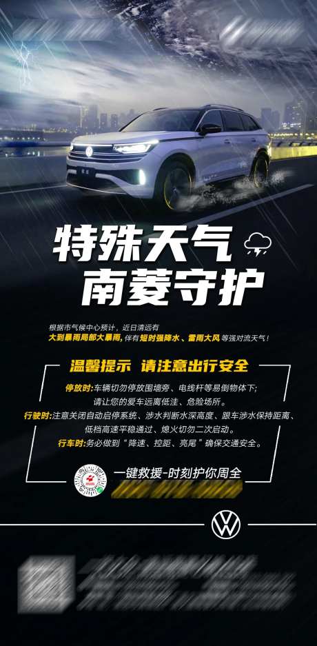 汽车恶劣天气台风预警关怀海报-采灵感-https://www.cailinggan.com/