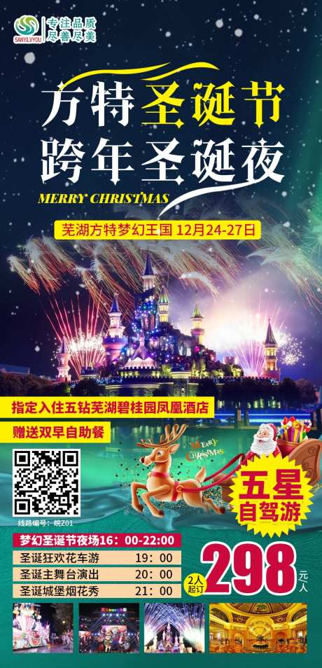 方特圣诞夜旅游-采灵感-https://www.cailinggan.com/