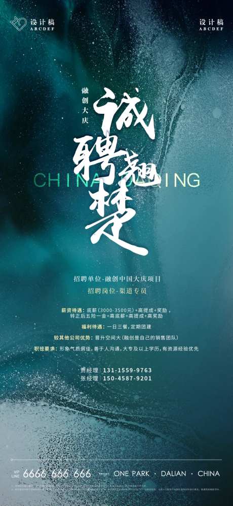 地产招聘品质稿-采灵感-https://www.cailinggan.com/