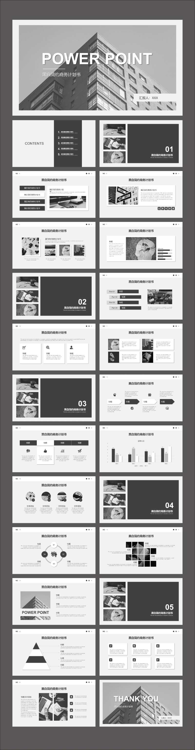 黑白简约商务计划书工作总结ppt-采灵感-cailinggan.com