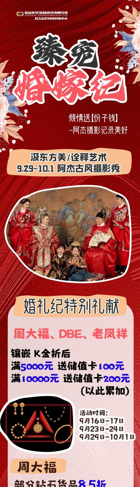 钟饰婚礼季活动长图海报-采灵感-https://www.cailinggan.com/