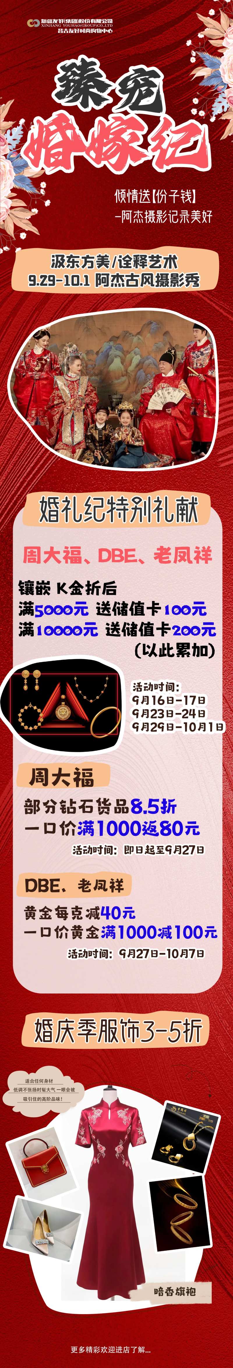 钟饰婚礼季活动长图海报-采灵感-cailinggan.com