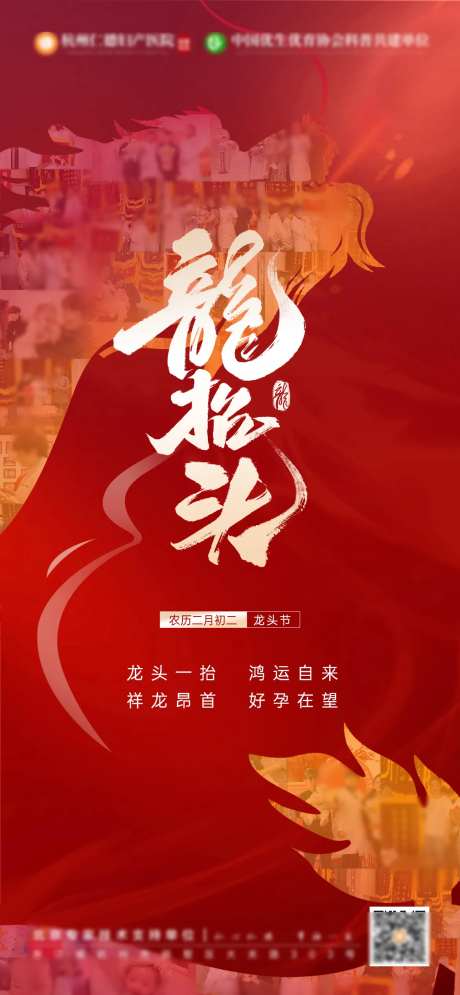 龙头节 海报-采灵感-https://www.cailinggan.com/
