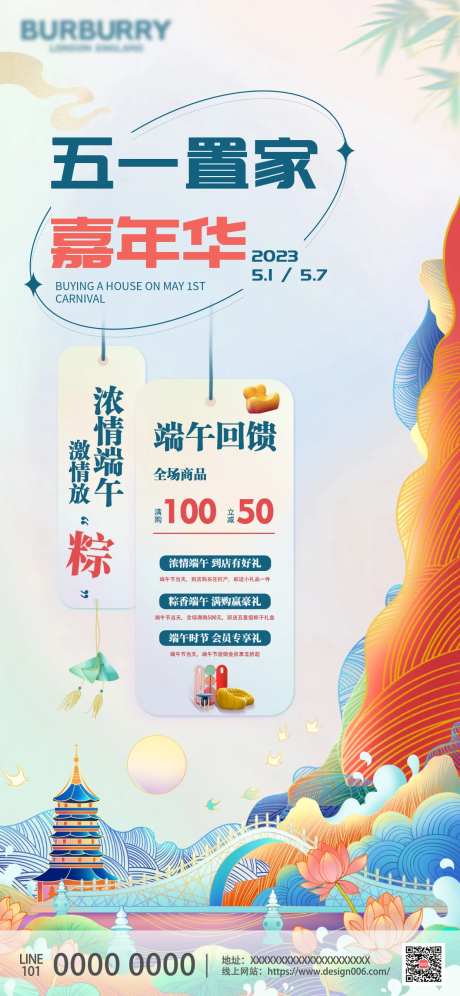 五一家居建材海报-采灵感-https://www.cailinggan.com/