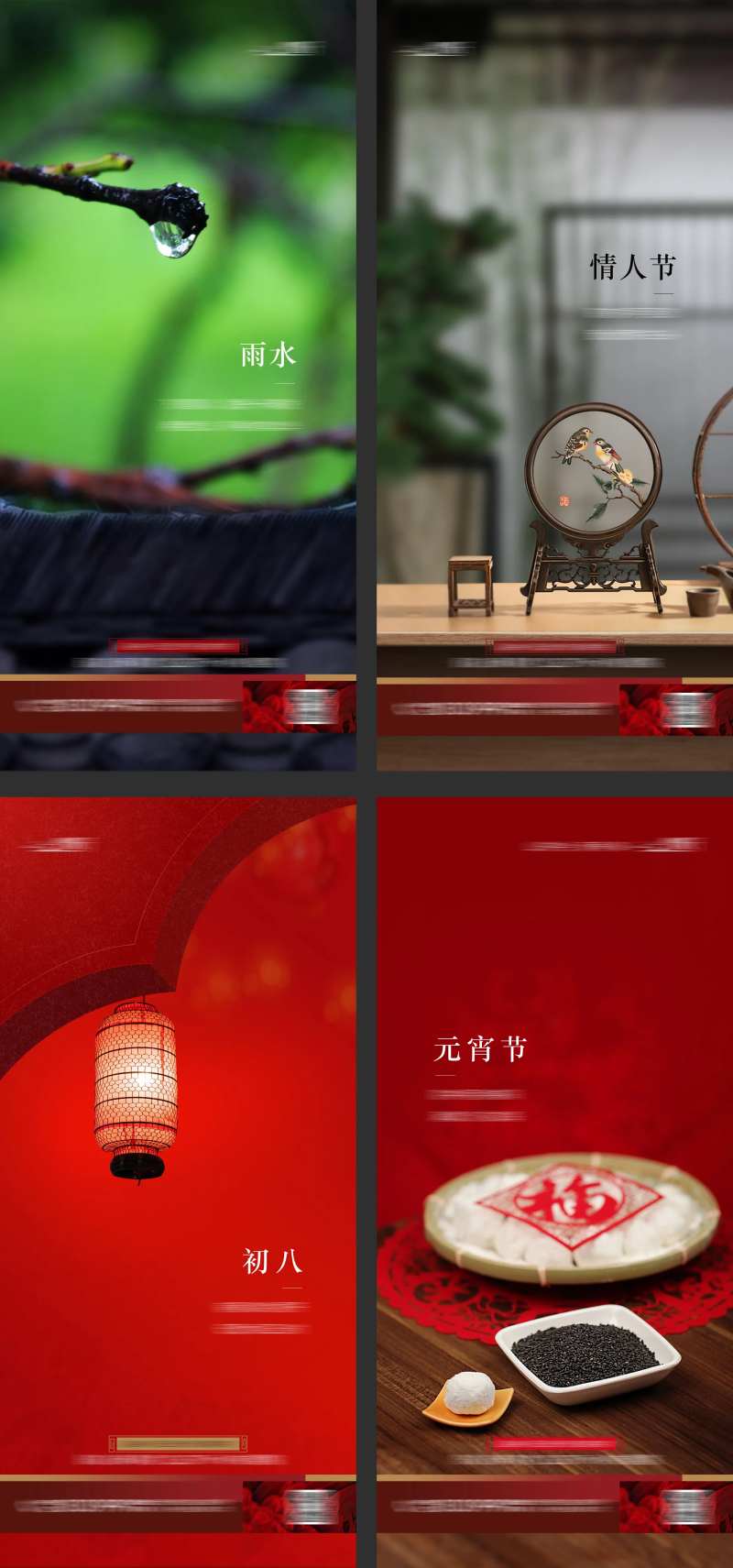 地产新中式节日节气海报-采灵感-cailinggan.com
