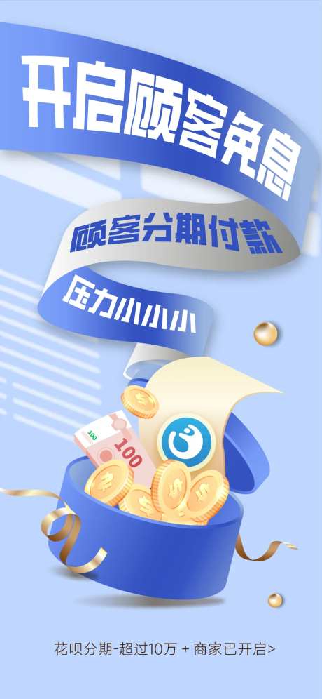 简约高级花呗分期金融理财科技开屏海报-采灵感-https://www.cailinggan.com/