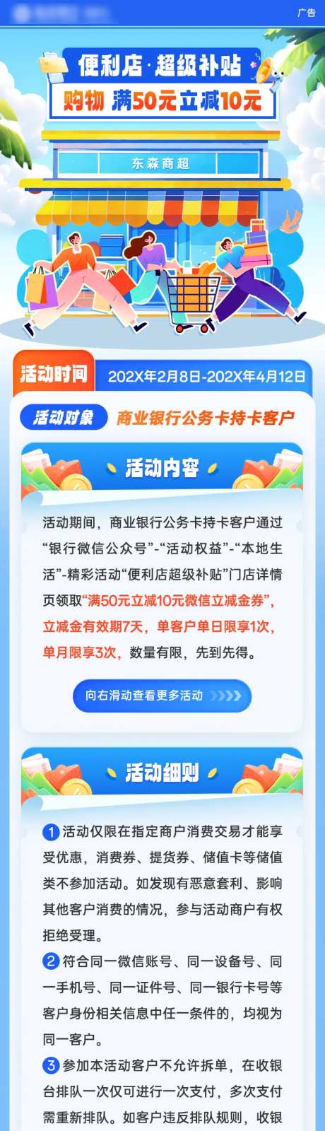 便利店超市满减活动长图-采灵感-https://www.cailinggan.com/