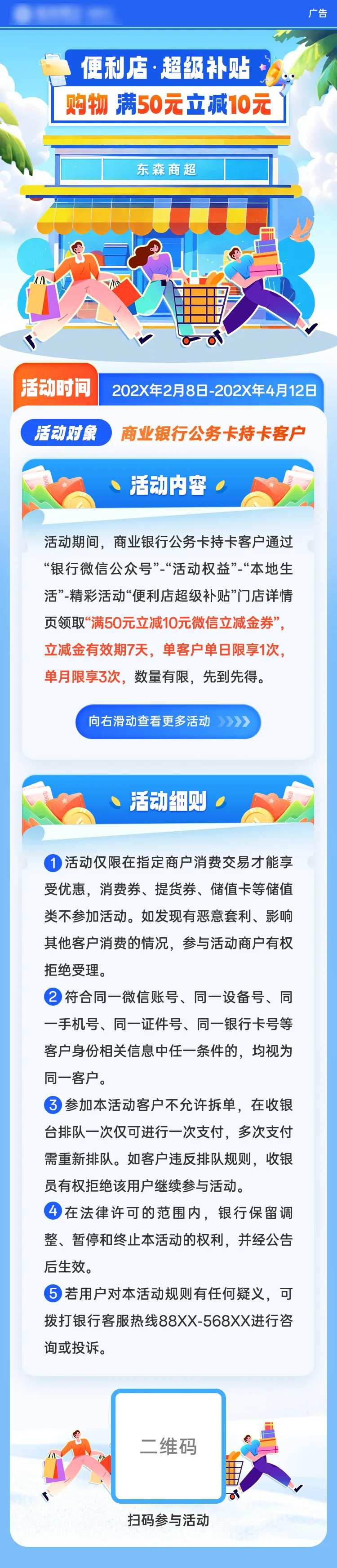 便利店超市满减活动长图-采灵感-cailinggan.com