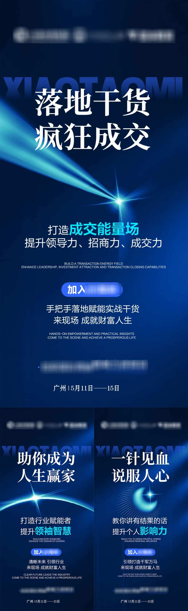 招商海报势能-采灵感-cailinggan.com