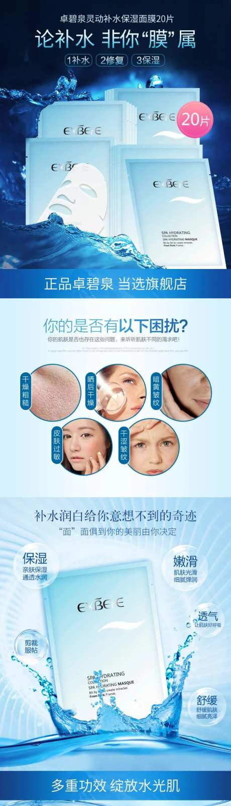 保湿面膜详情页-采灵感-https://www.cailinggan.com/