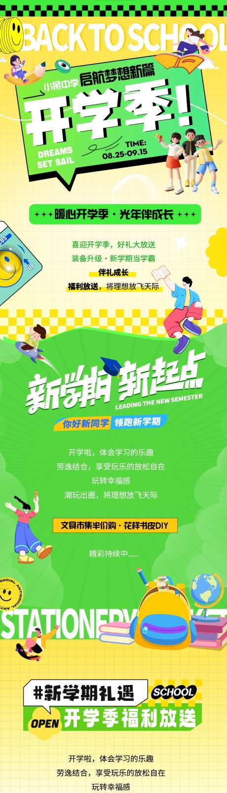 开学季卡通插画长图-采灵感-https://www.cailinggan.com/