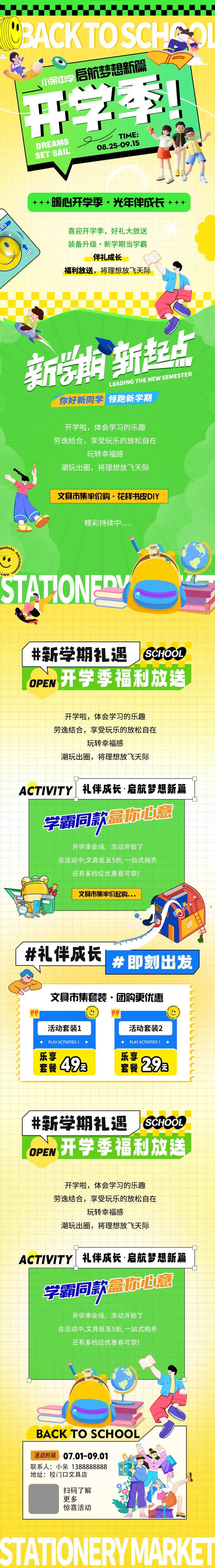 开学季卡通插画长图-采灵感-cailinggan.com