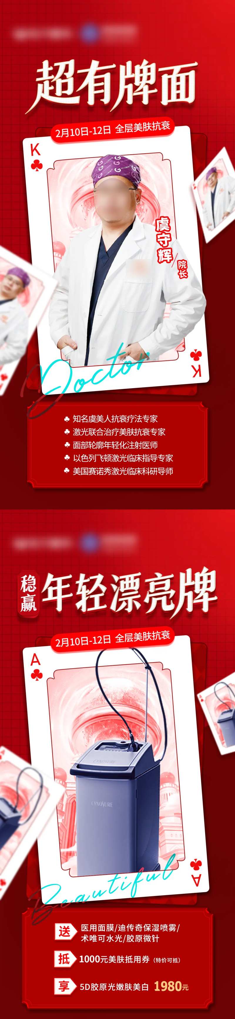 5D胶原光抗衰专场-采灵感-cailinggan.com