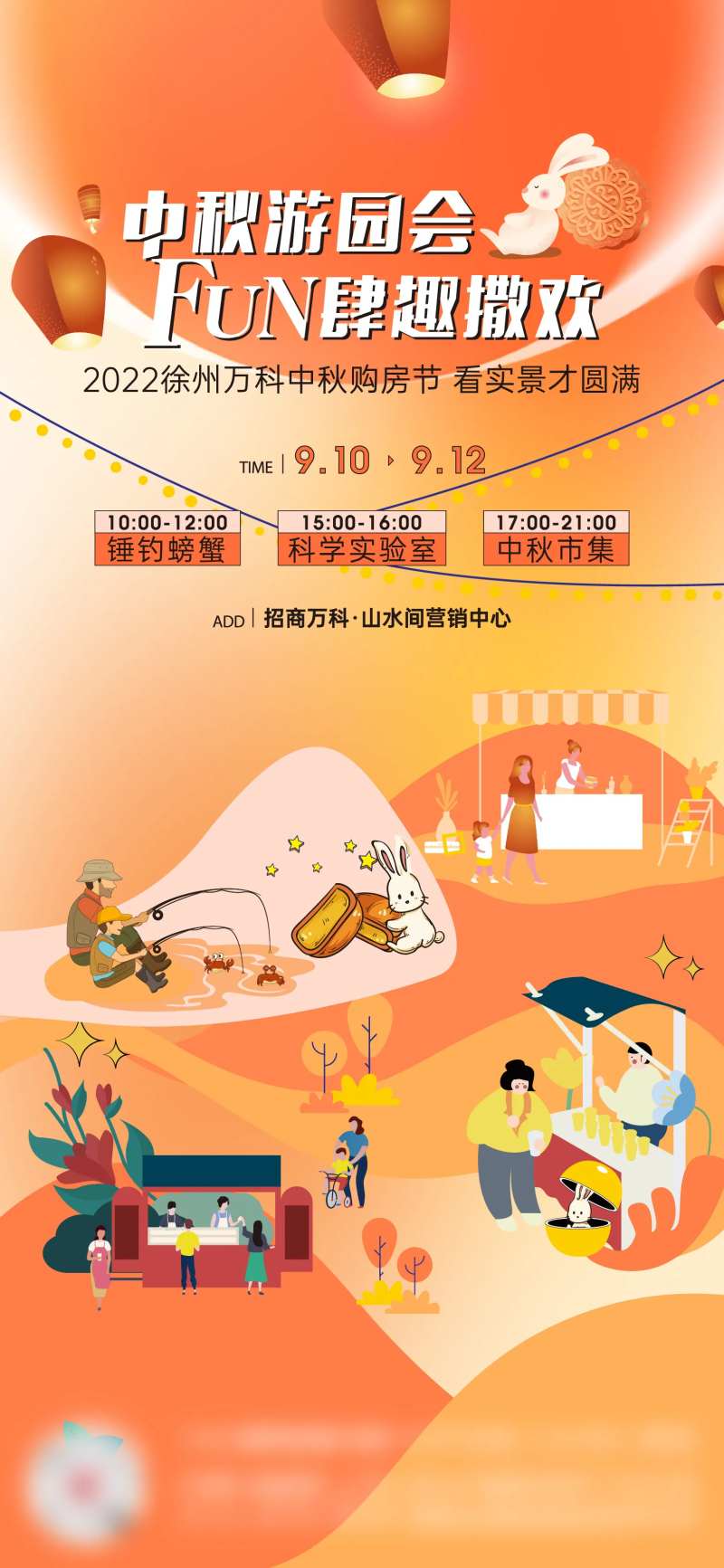 中秋节游园会钓鱼套圈掼蛋月饼diy-采灵感-cailinggan.com