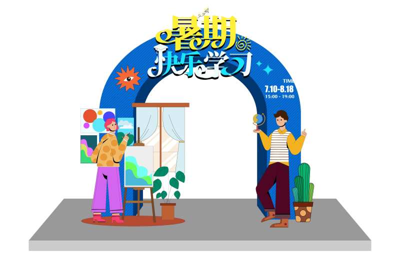 暑期快乐学习龙门-采灵感-cailinggan.com