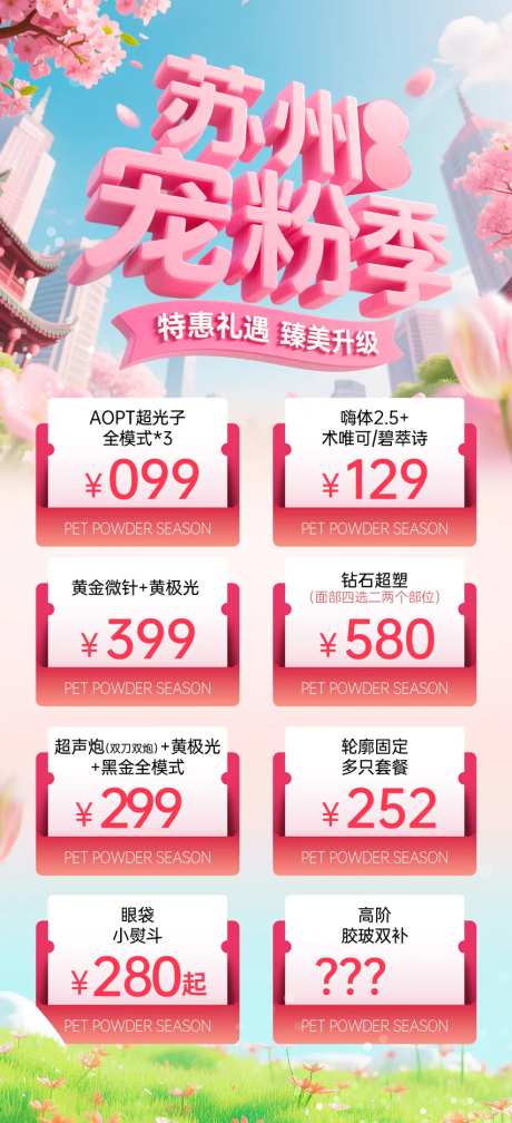 宠粉季活动宣传海报-采灵感-https://www.cailinggan.com/