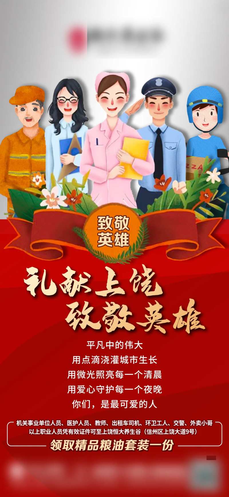 致敬英雄劳动人民海报-采灵感-cailinggan.com
