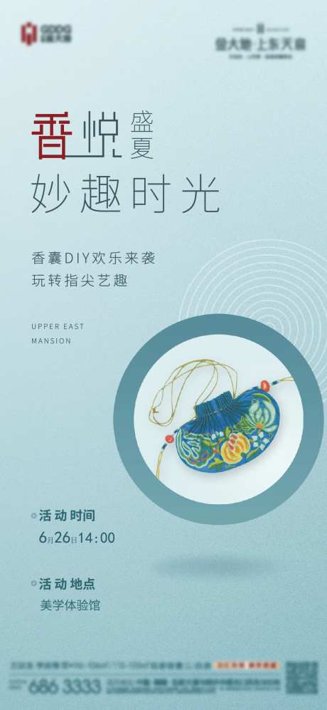 地产香囊DIY微信稿-采灵感-https://www.cailinggan.com/