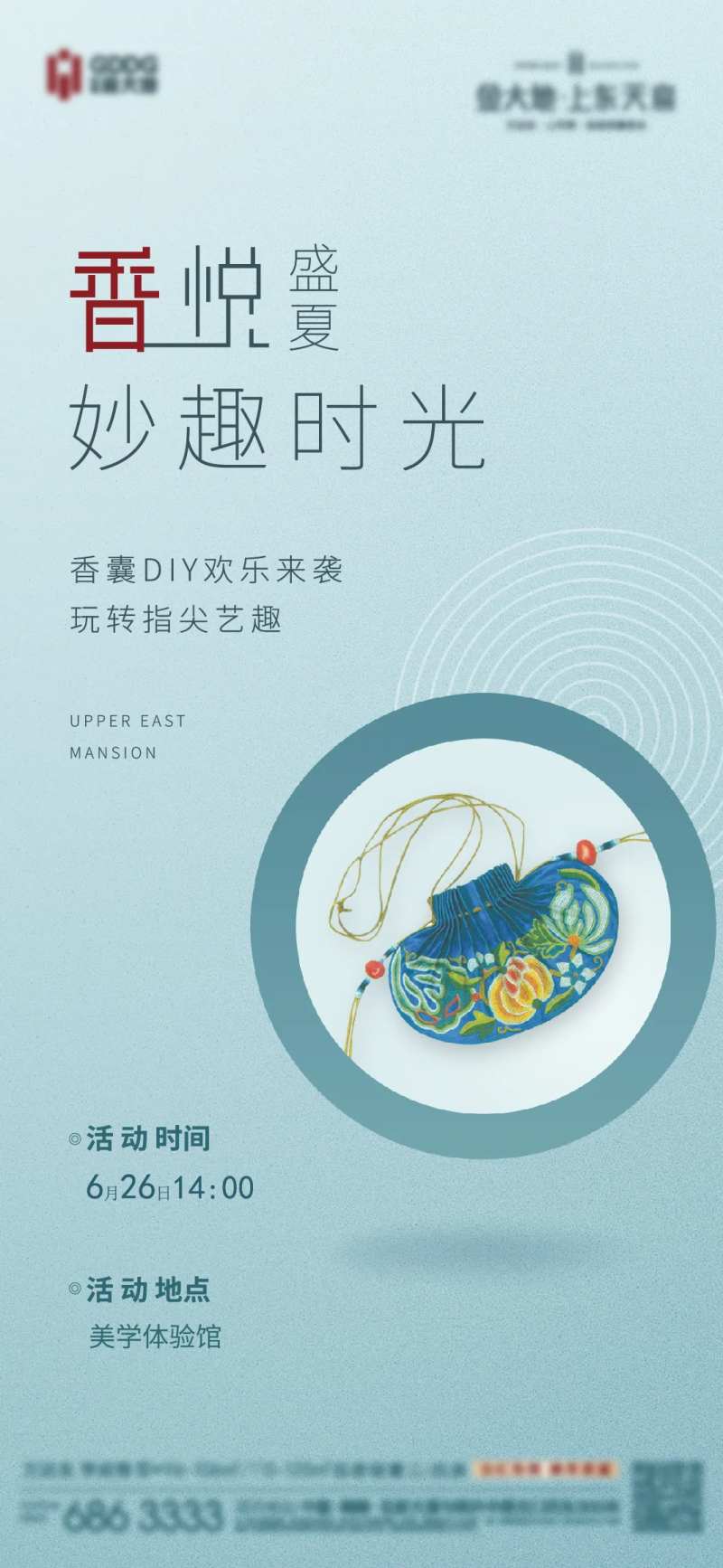 地产香囊DIY微信稿-采灵感-cailinggan.com