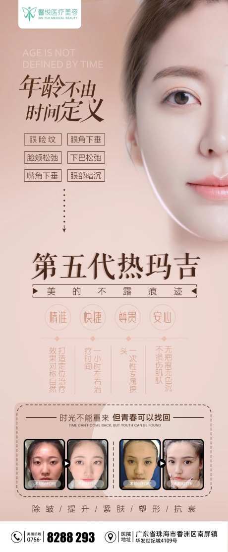 第五代热玛吉宣传海报-采灵感-https://www.cailinggan.com/