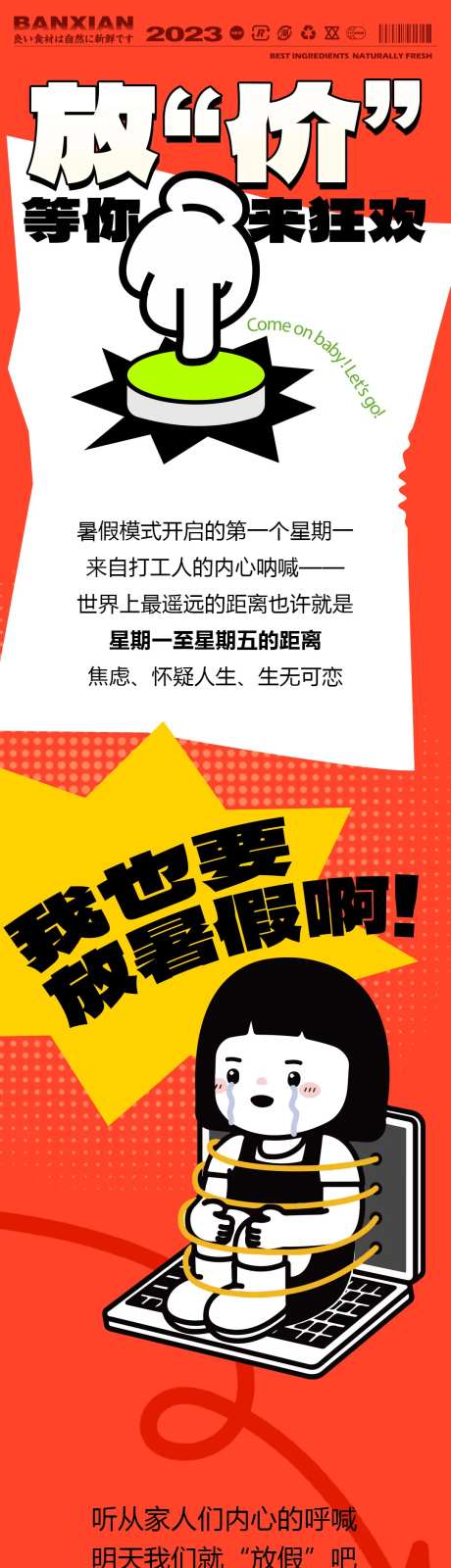 放假狂欢薅羊毛长图-采灵感-https://www.cailinggan.com/