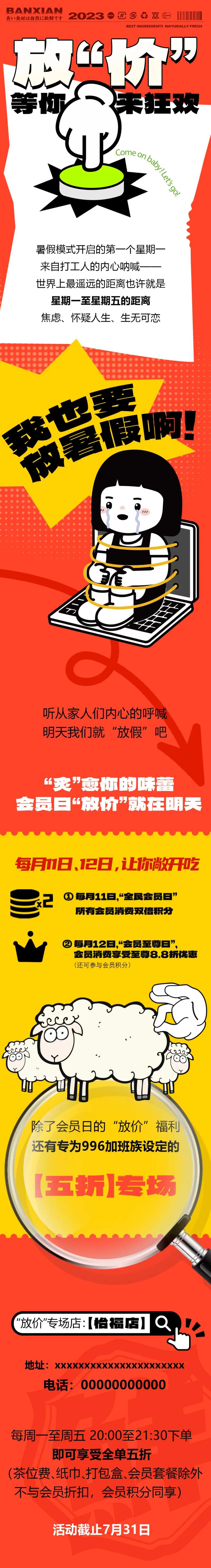 放假狂欢薅羊毛长图-采灵感-cailinggan.com