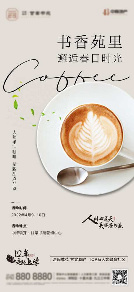 周末咖啡活动单图-采灵感-https://www.cailinggan.com/