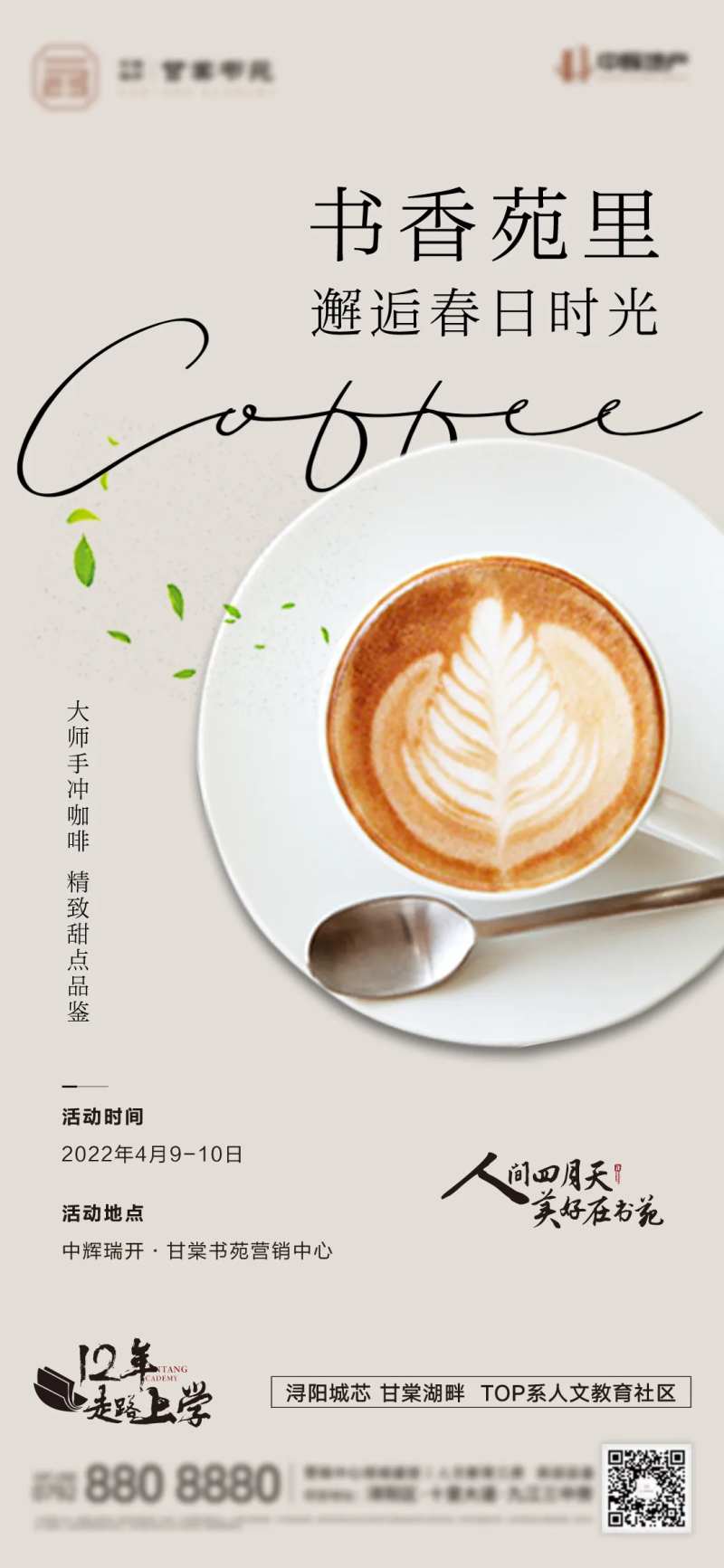周末咖啡活动单图-采灵感-cailinggan.com