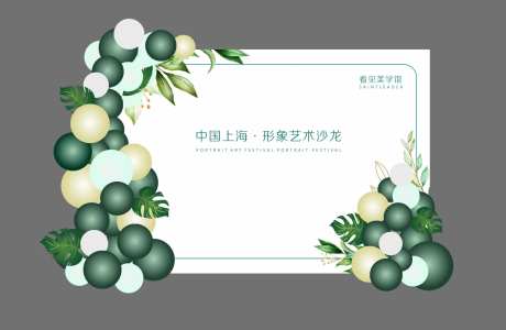 沙龙绿色气球布置-采灵感-https://www.cailinggan.com/