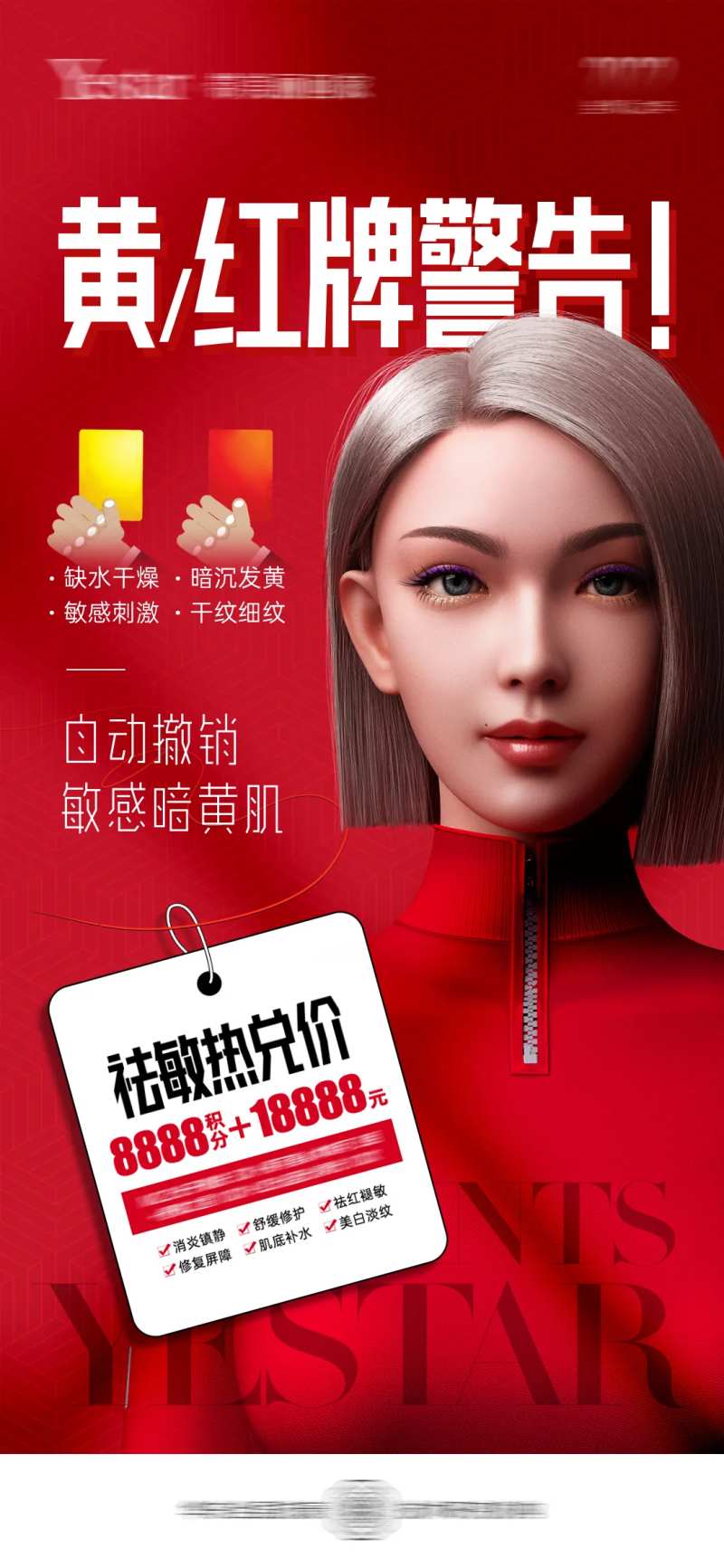 医美红黄牌警告海报-采灵感-cailinggan.com