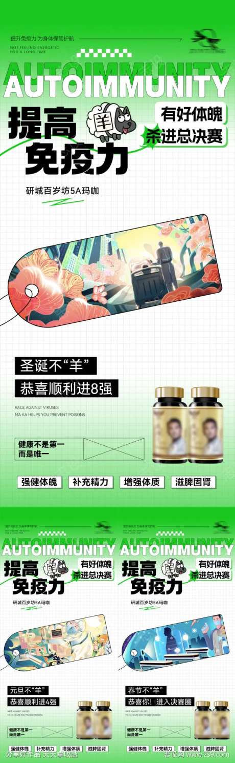 提高免疫力微商海报-采灵感-https://www.cailinggan.com/