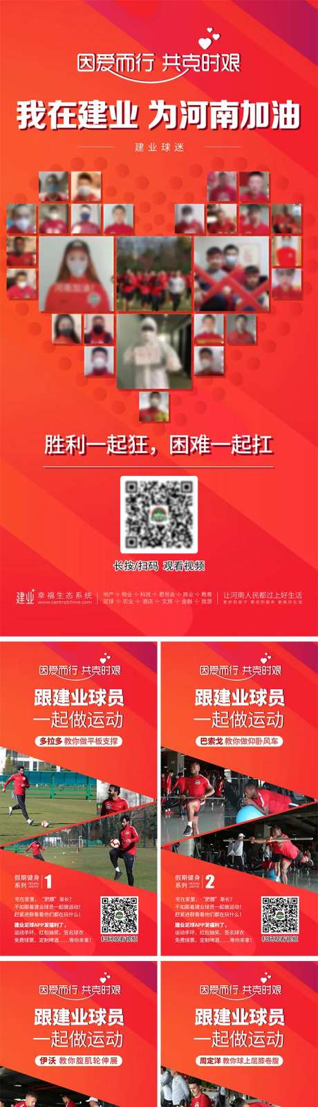 建业足球因爱而行9宫格-采灵感-https://www.cailinggan.com/