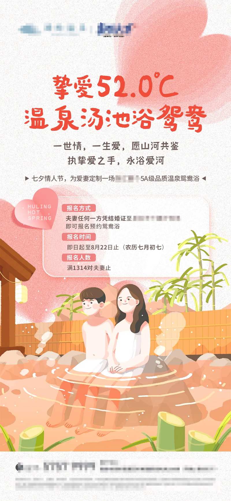 七夕温泉鸳鸯浴-采灵感-cailinggan.com