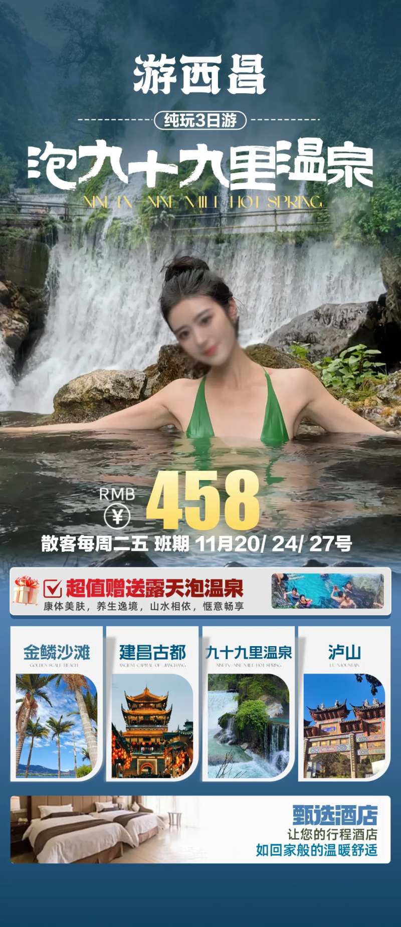 西昌99里温泉旅游海报 -采灵感-cailinggan.com