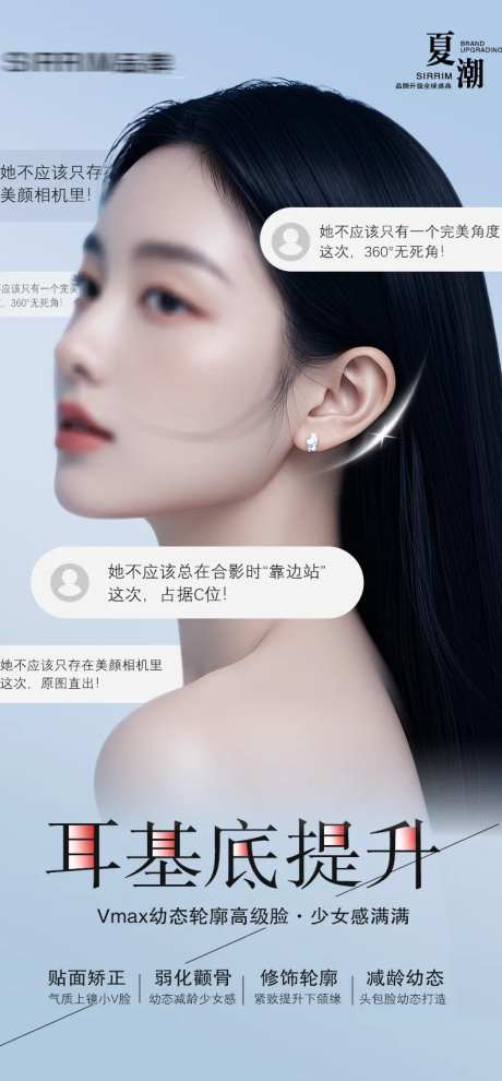 医美耳基底提升精灵耳活动海报-采灵感-https://www.cailinggan.com/