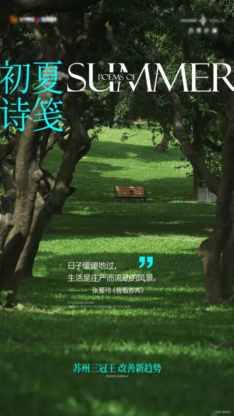 文旅夏天氛围感松弛海报-采灵感-https://www.cailinggan.com/