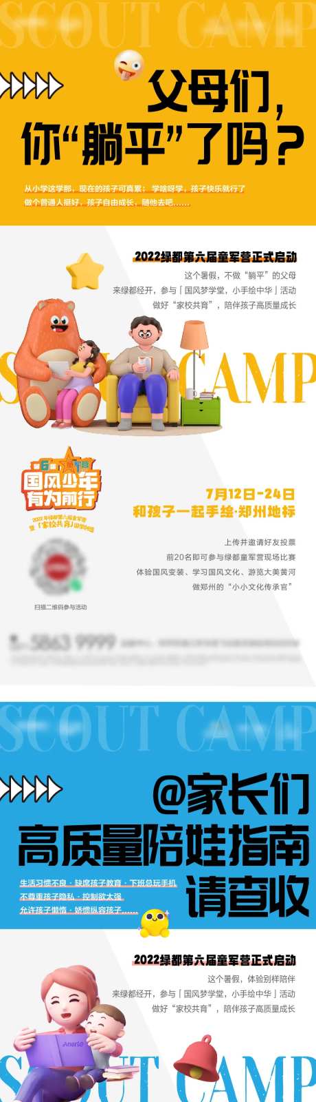 童军营活动系列海报-采灵感-https://www.cailinggan.com/