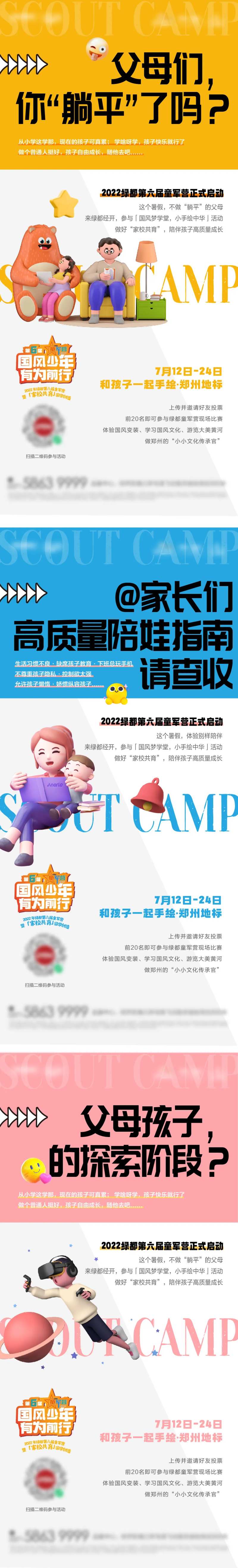 童军营活动系列海报-采灵感-cailinggan.com